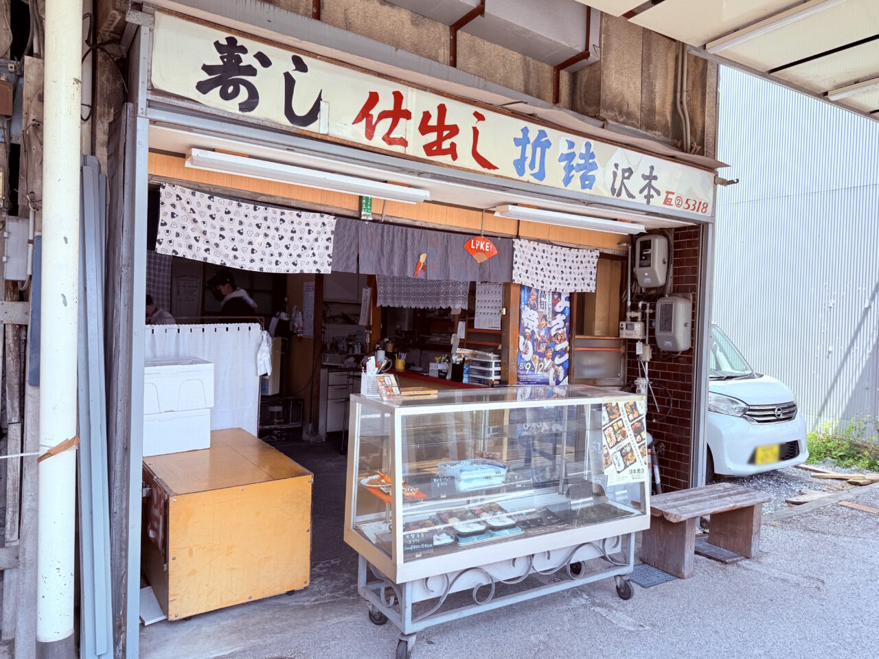 菜園場商店街で長年愛されるお弁当・仕出しの老舗「澤本商店」