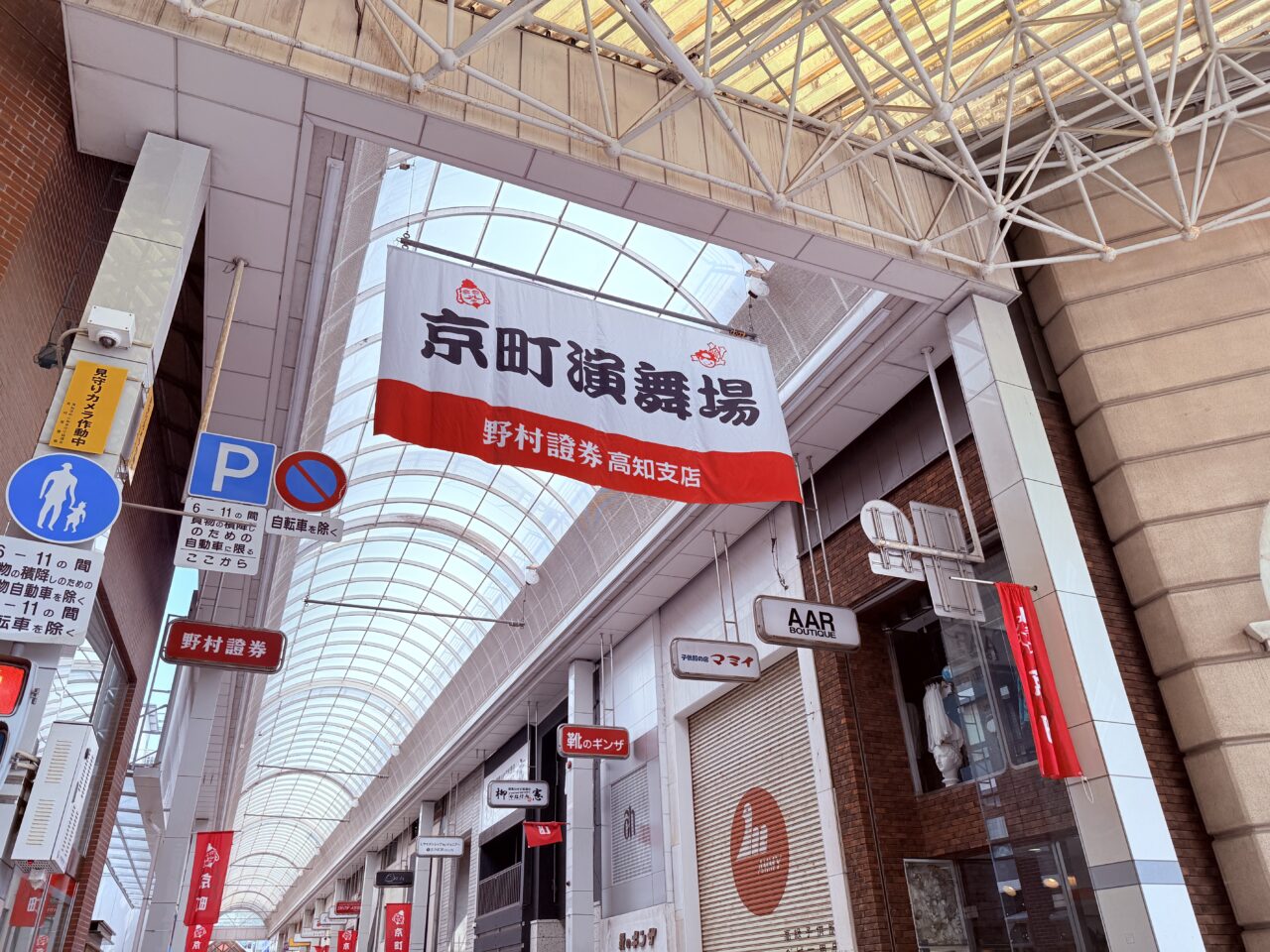 2025年開催よさこい祭りの京町演舞場