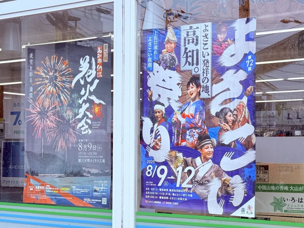 2025年開催よさこい祭りのポスター