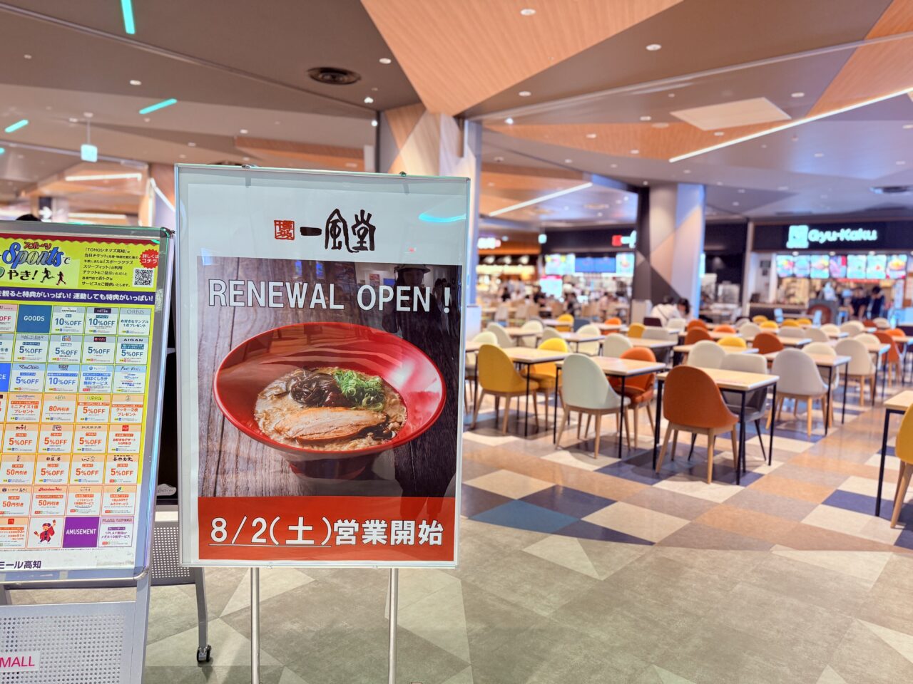 イオンモール高知フードコートにリニューアルオープンした一風堂の看板