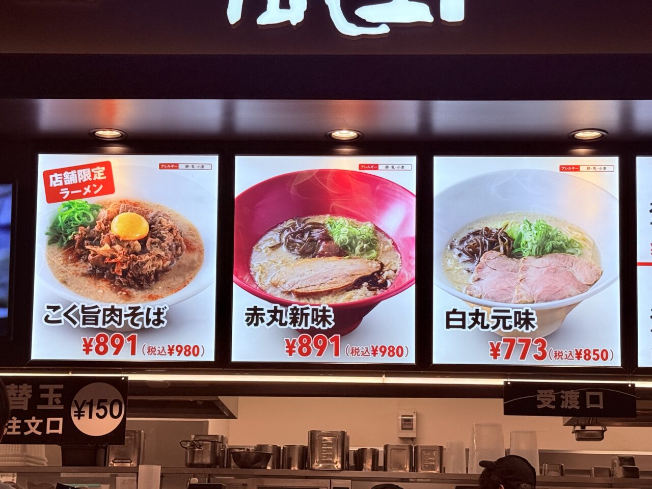 イオンモール高知フードコートにリニューアルオープンした一風堂のメニュー