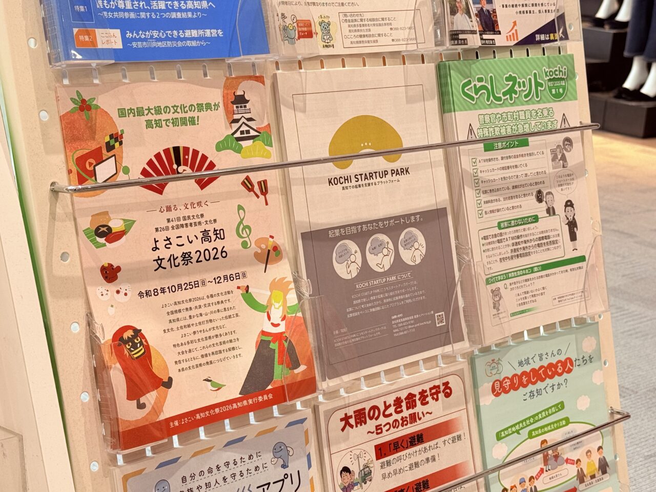 棚に並べられた「よさこい高知文化祭2026」のチラシ