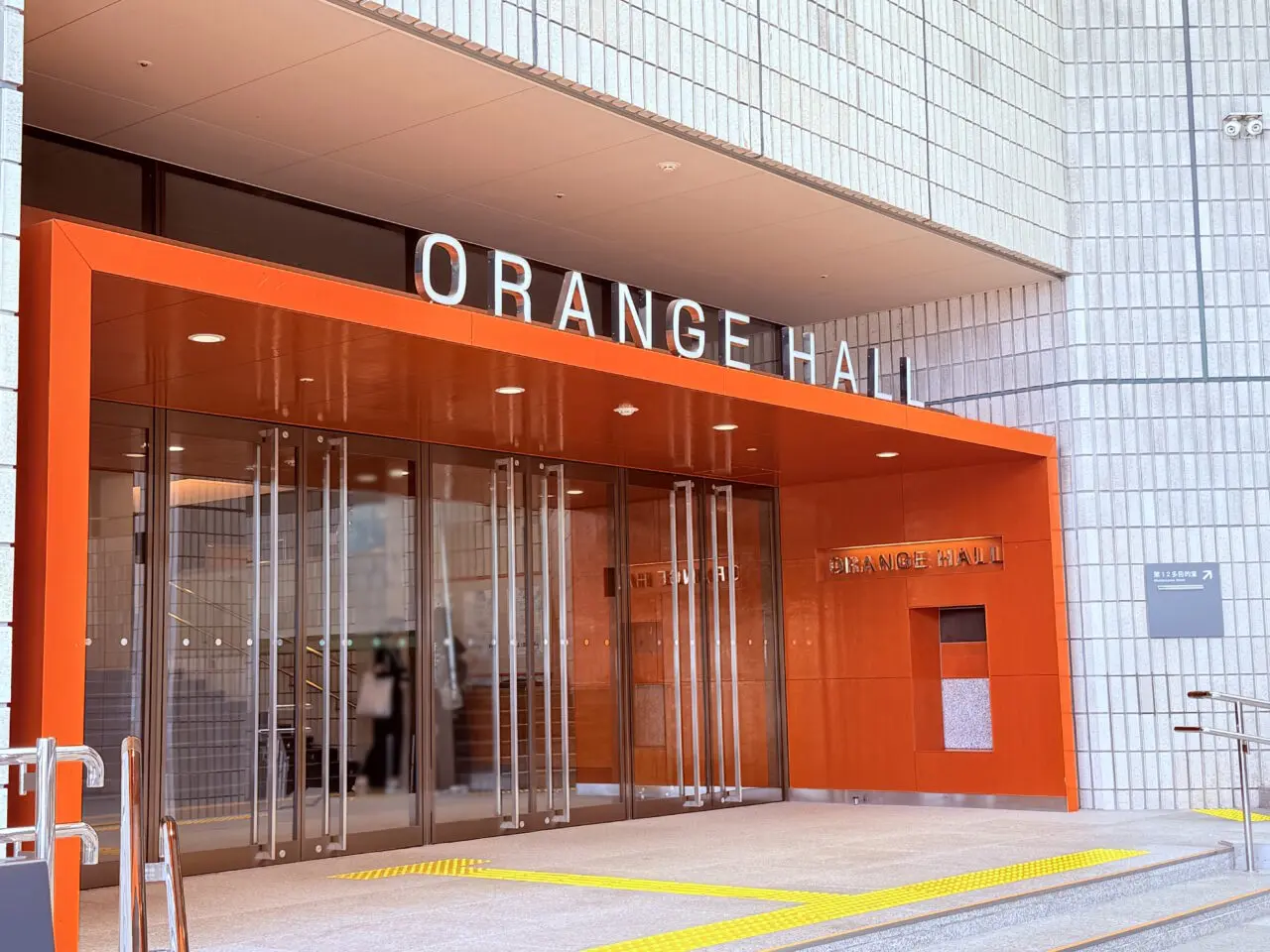 高知市本町にある高知県立県民文化ホール（オレンジホール）