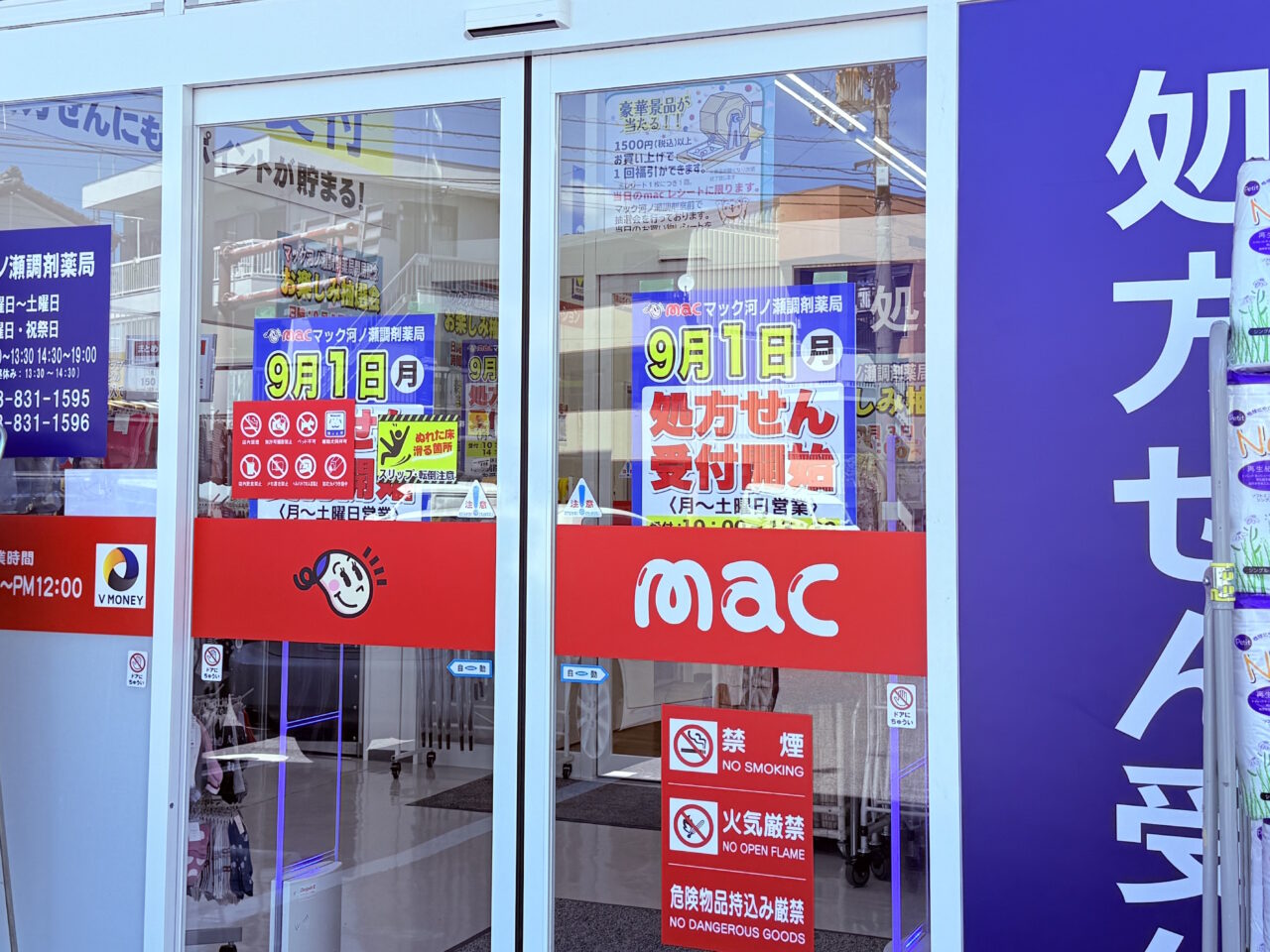 2025年9月1日に調剤薬局が店内にオープンした「ドラッグストアmac河ノ瀬店」