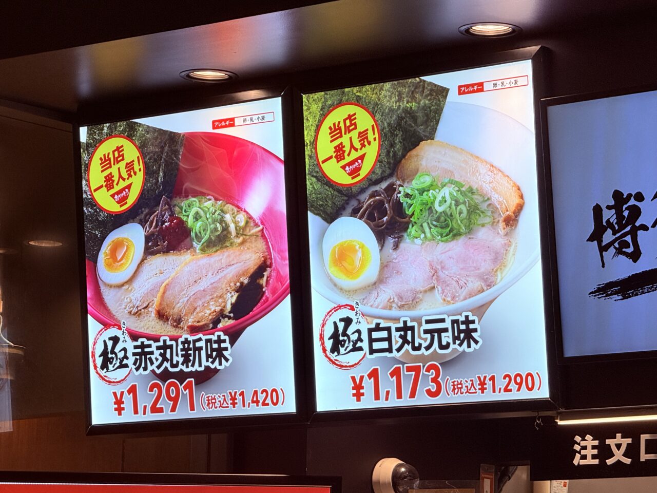イオンモール高知フードコートにリニューアルオープンした一風堂のメニュー