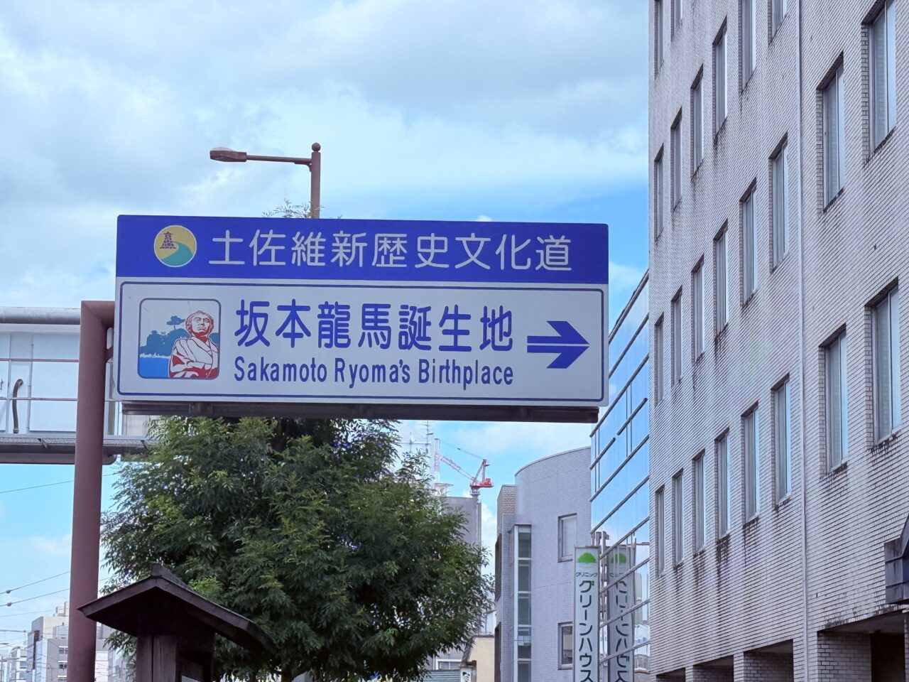 高知市上町にある坂本龍馬生誕の石碑ｂの周辺の様子