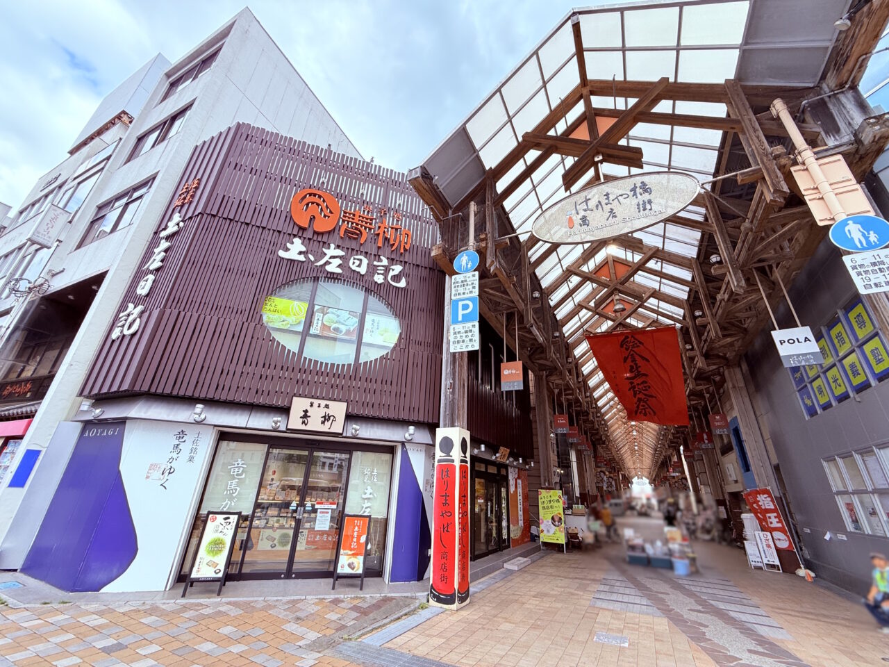 2025年9月30日に閉店する「青柳 はりまや橋本店」の様子