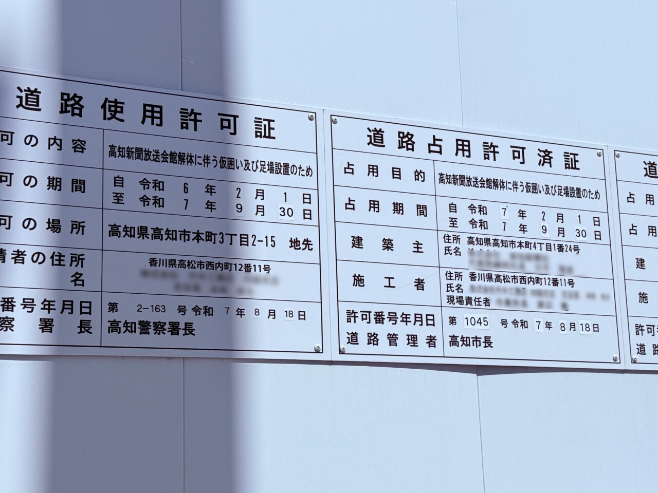 解体工事中の高知新聞社の旧本社
