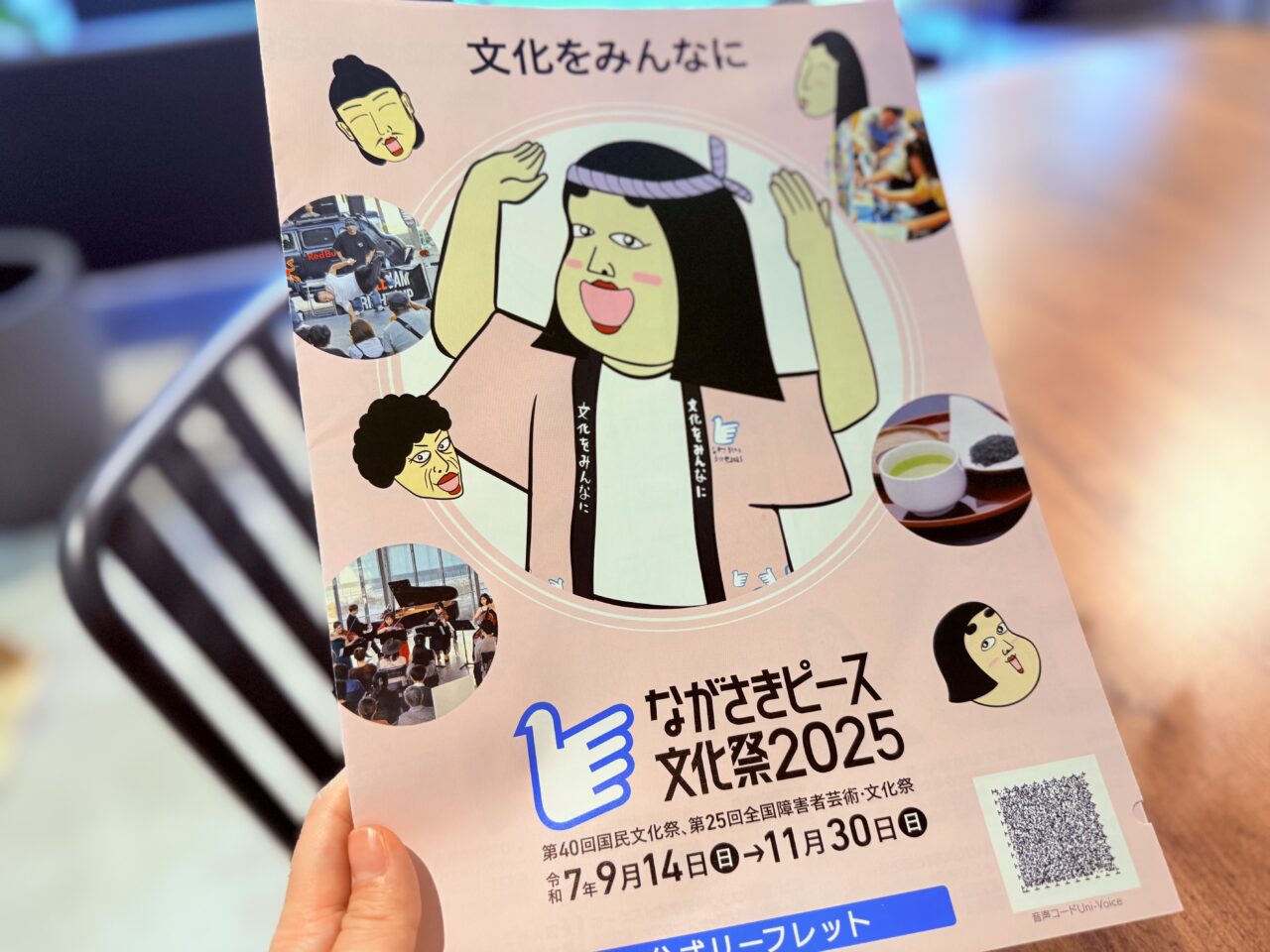 ながさきピース文化祭2025のリーフレット