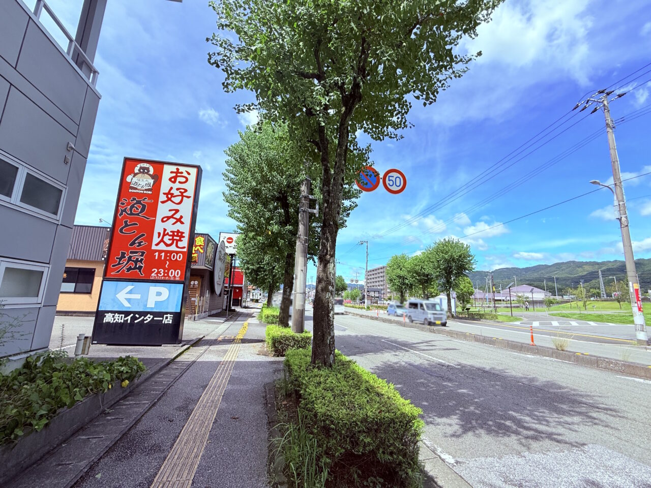 閉店するお好み焼き屋さん「道とん堀 高知インター店」（2025年9月初旬撮影）