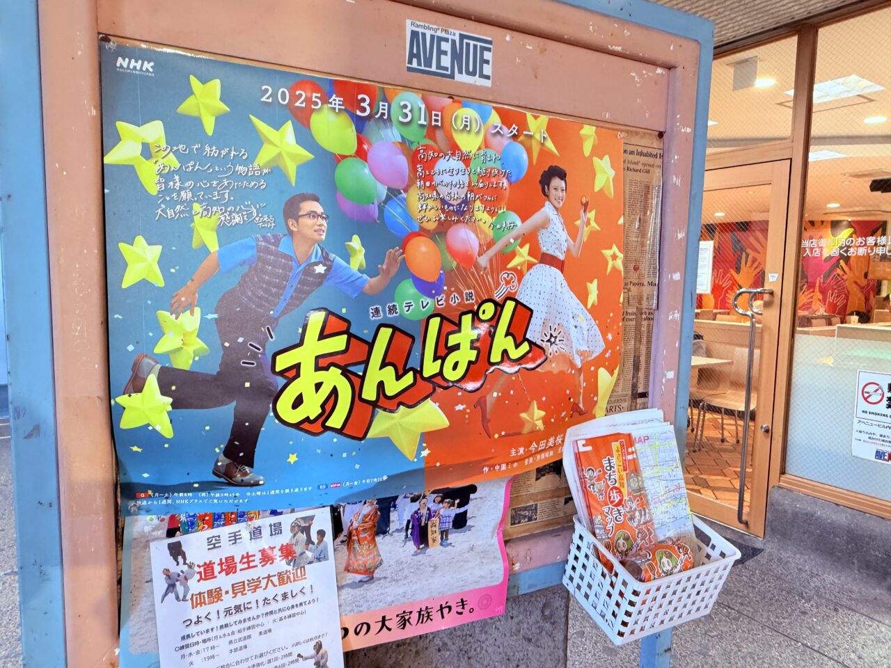朝ドラ「あんぱん」のポスター