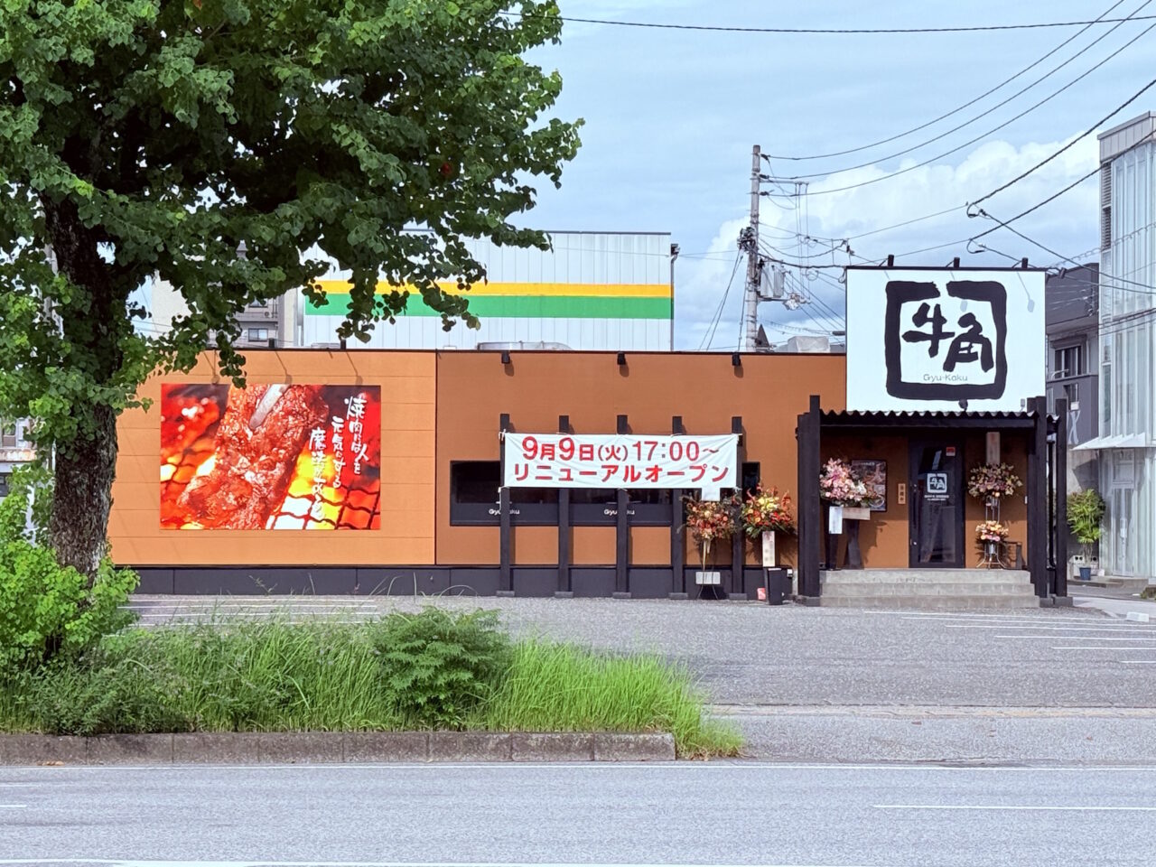 リニューアルオープンした高知市海老ノ丸の「牛角 高知御座店」の周辺の外観（2025年9月11日撮影）