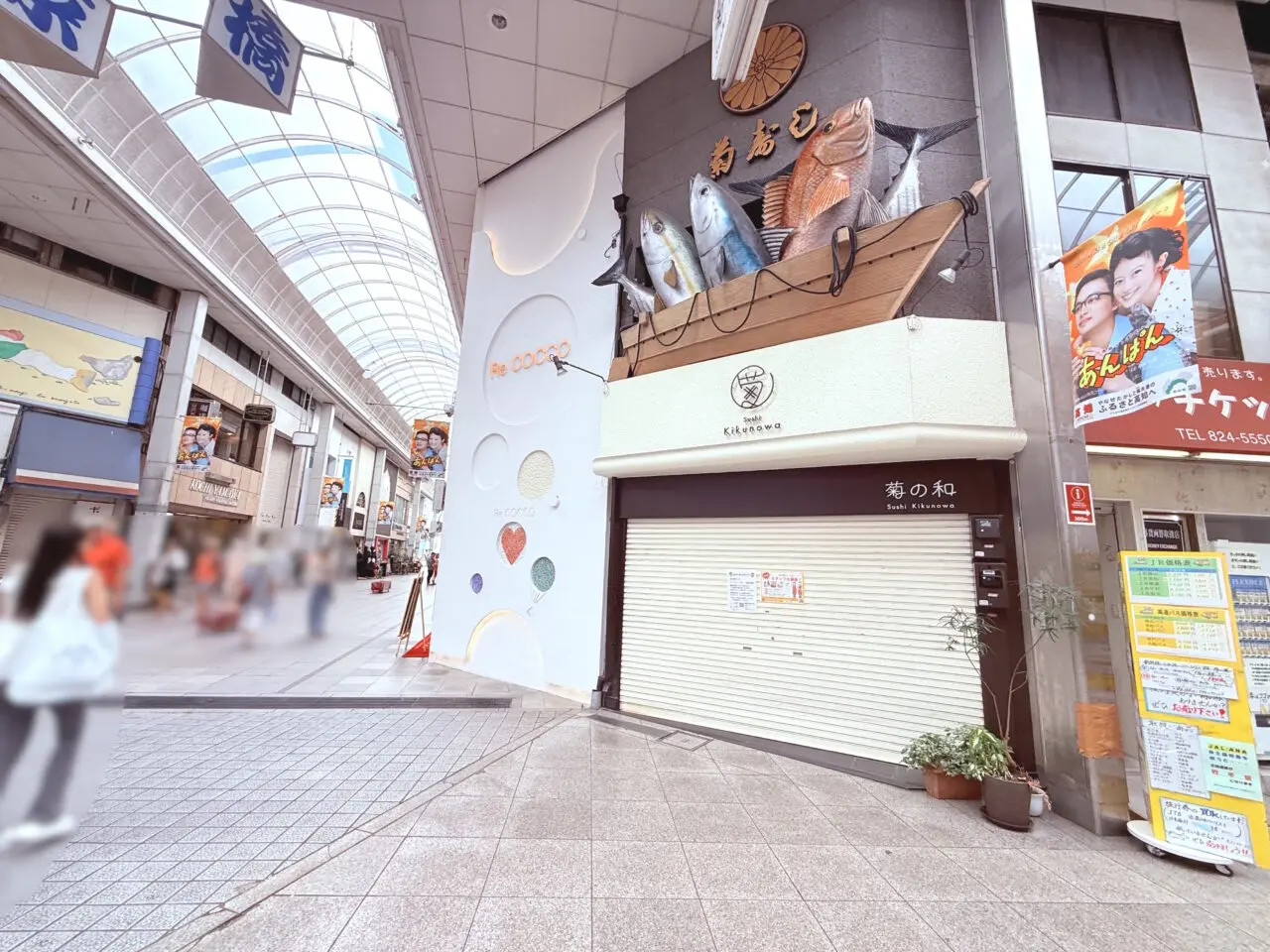 2025年9月1日から当面の間休業に入った帯屋町商店街の「菊の和」の外観
