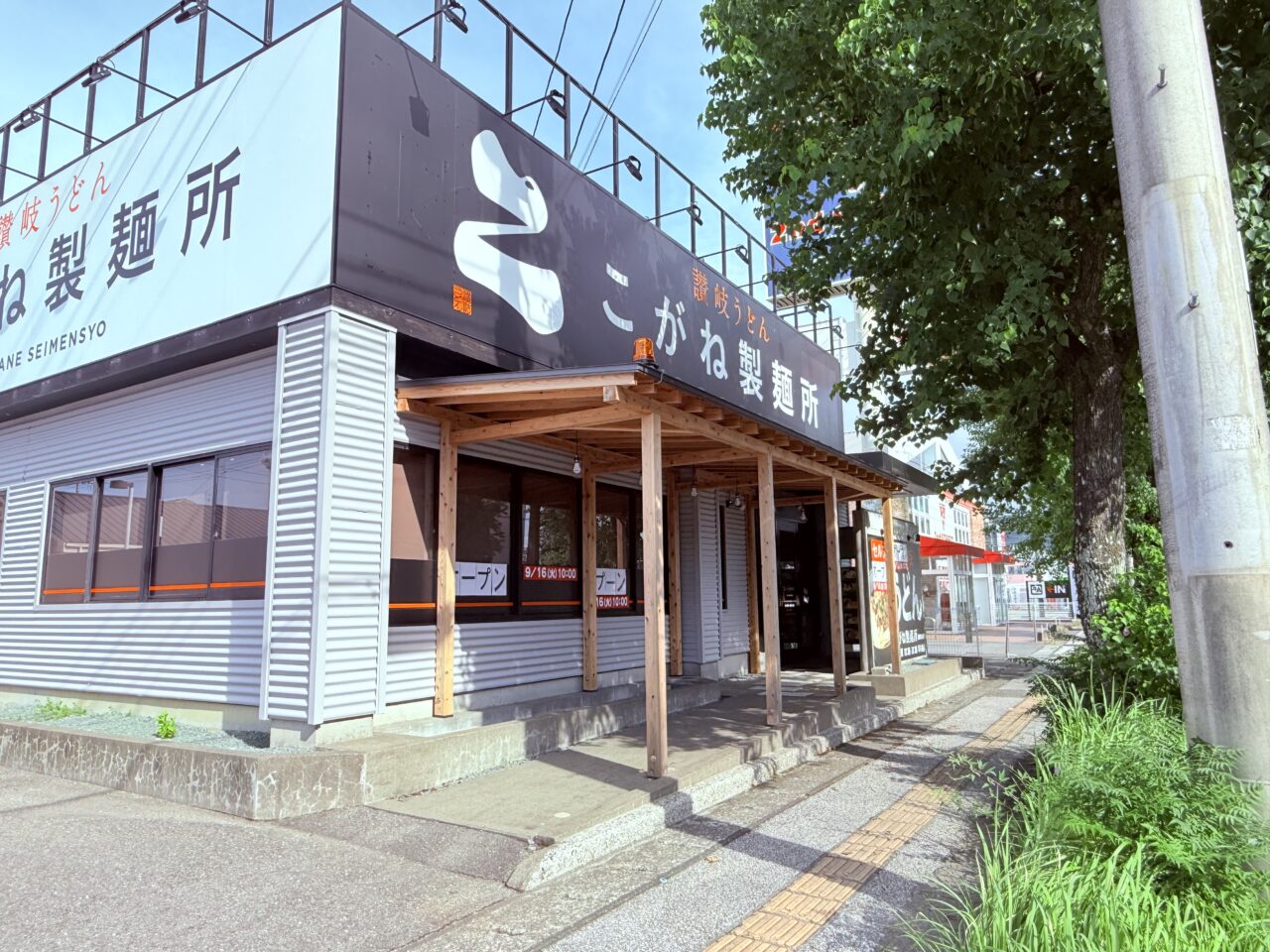 高知市海老ノ丸にオープンする「こがね製麺所 御座店」（2025年9月11日撮影）