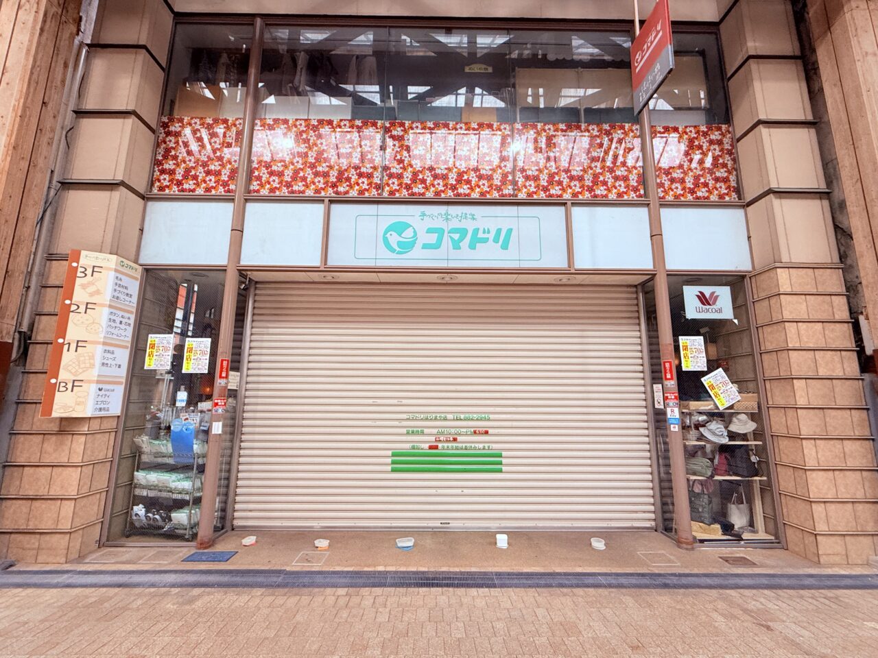 閉店するはりまや橋商店街の老舗手芸屋「コマドリ はりまや店」の様子