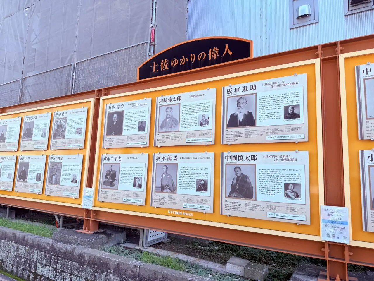 高知の偉人紹介パネル