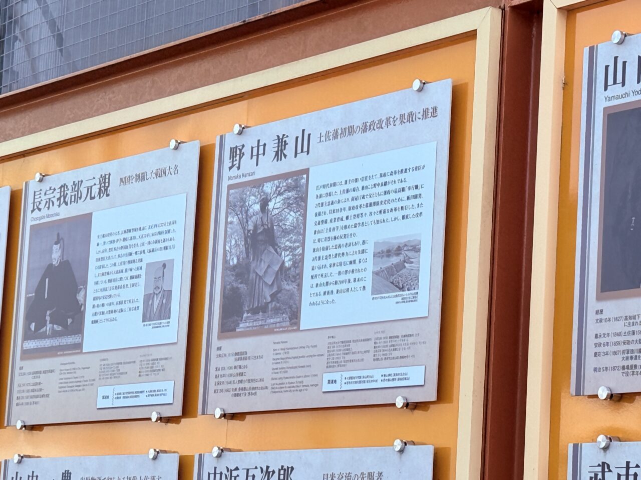 高知の偉人紹介パネル