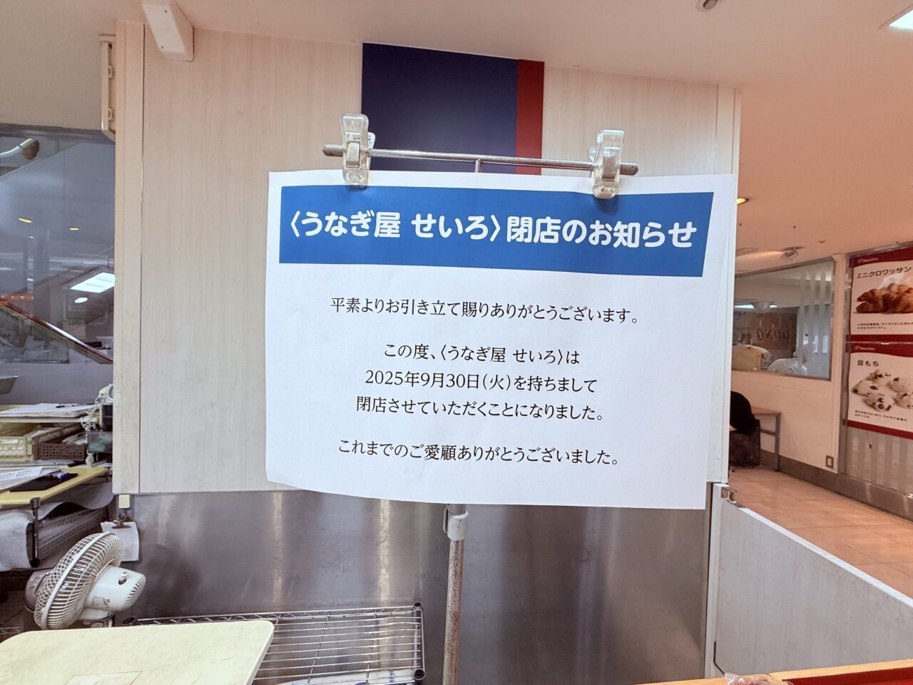 2025年9月30日に閉店する高知大丸の「うなぎ屋 せいろ」の様子