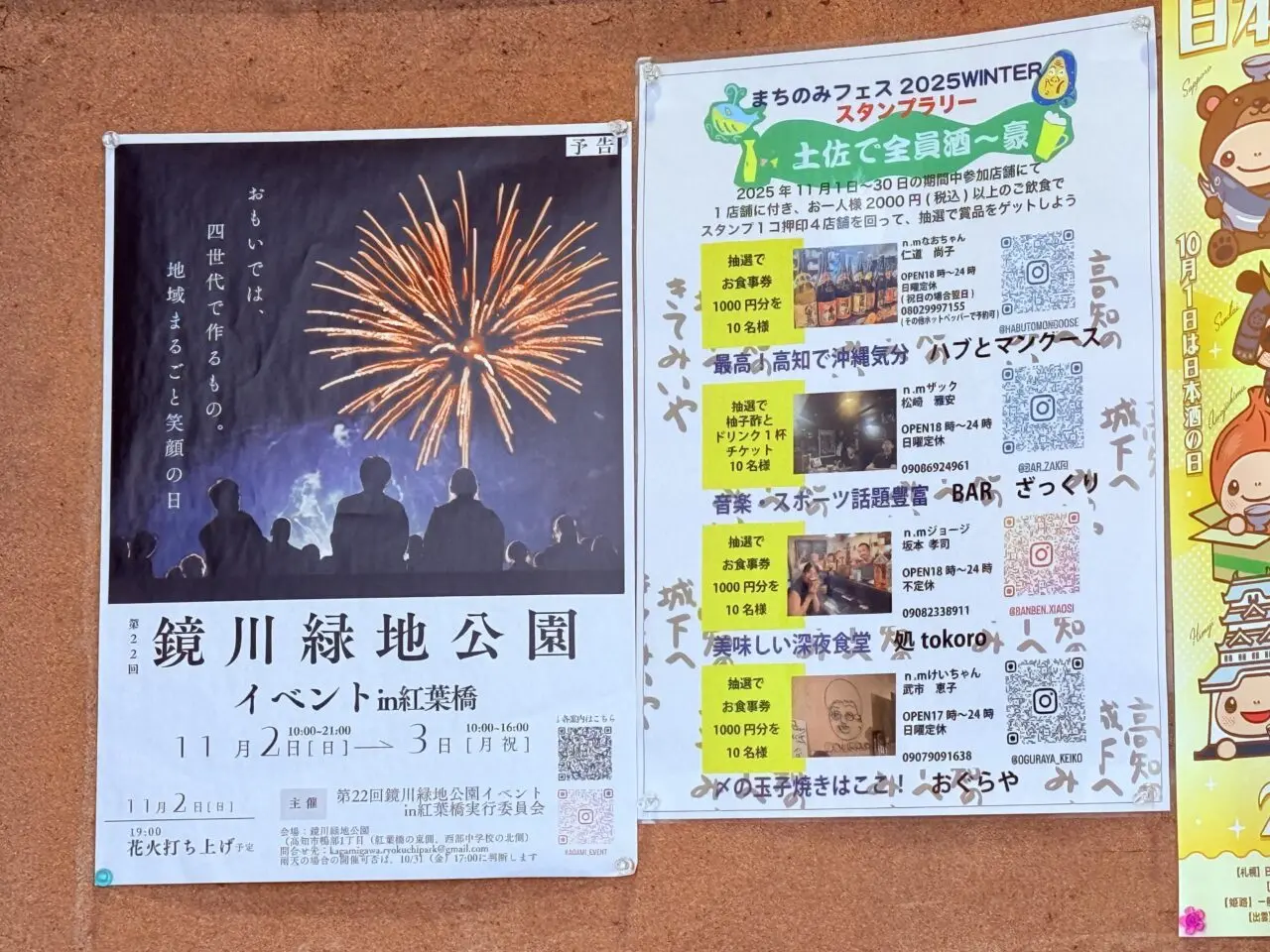2025年11月2日・3日に開催される「鏡川緑地公園イベント in 紅葉橋」のチラシ