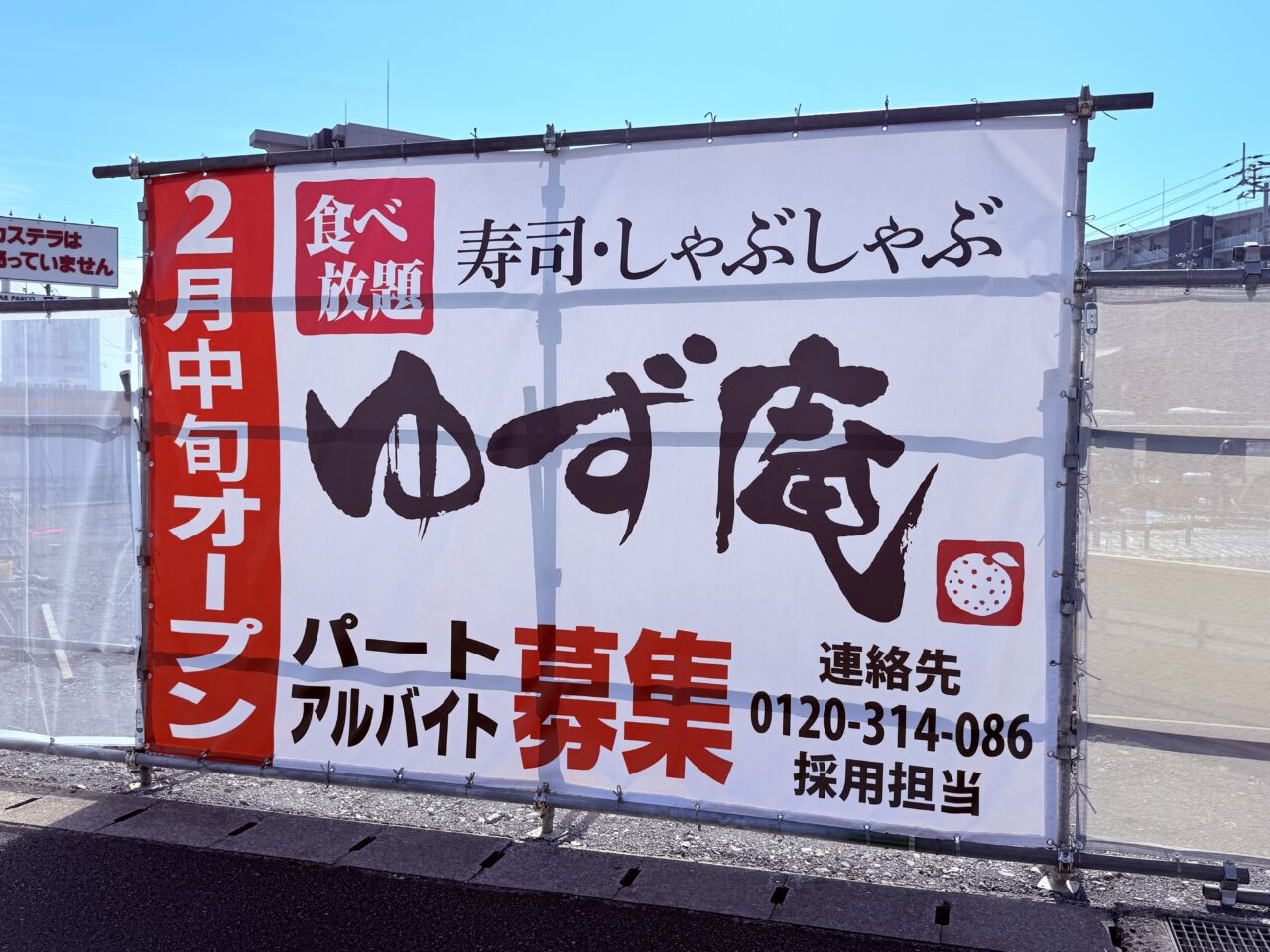 建設中の寿司・しゃぶしゃぶ食べ放題「ゆず庵」の様子