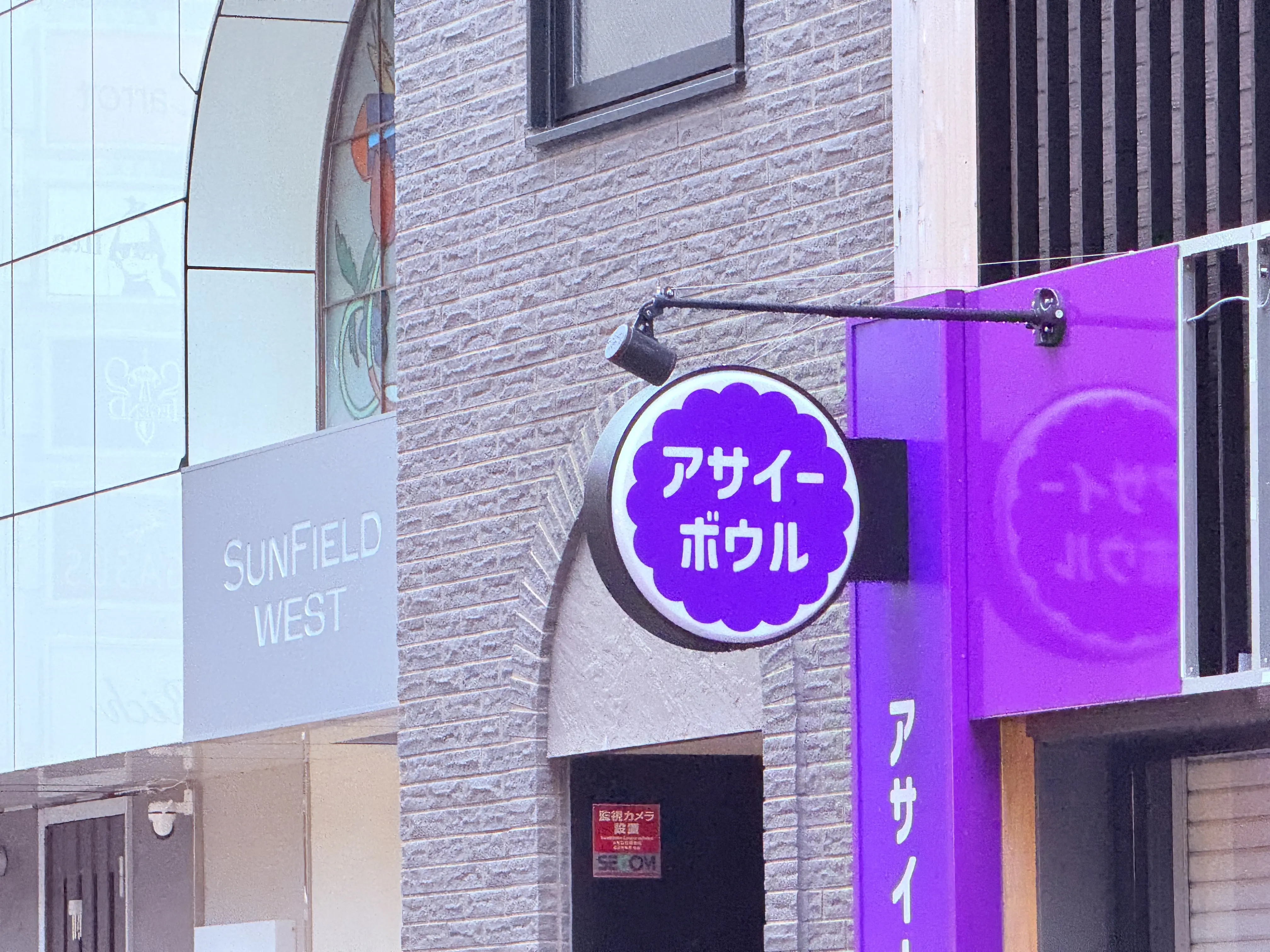 2025年11月1日に柳町商店街にオープン予定のアサイーボウル専門店「アネラボウルズ 高知」の外観