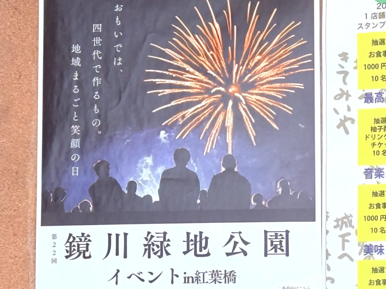 2025年11月2日・3日に開催される「鏡川緑地公園イベント in 紅葉橋」のチラシ