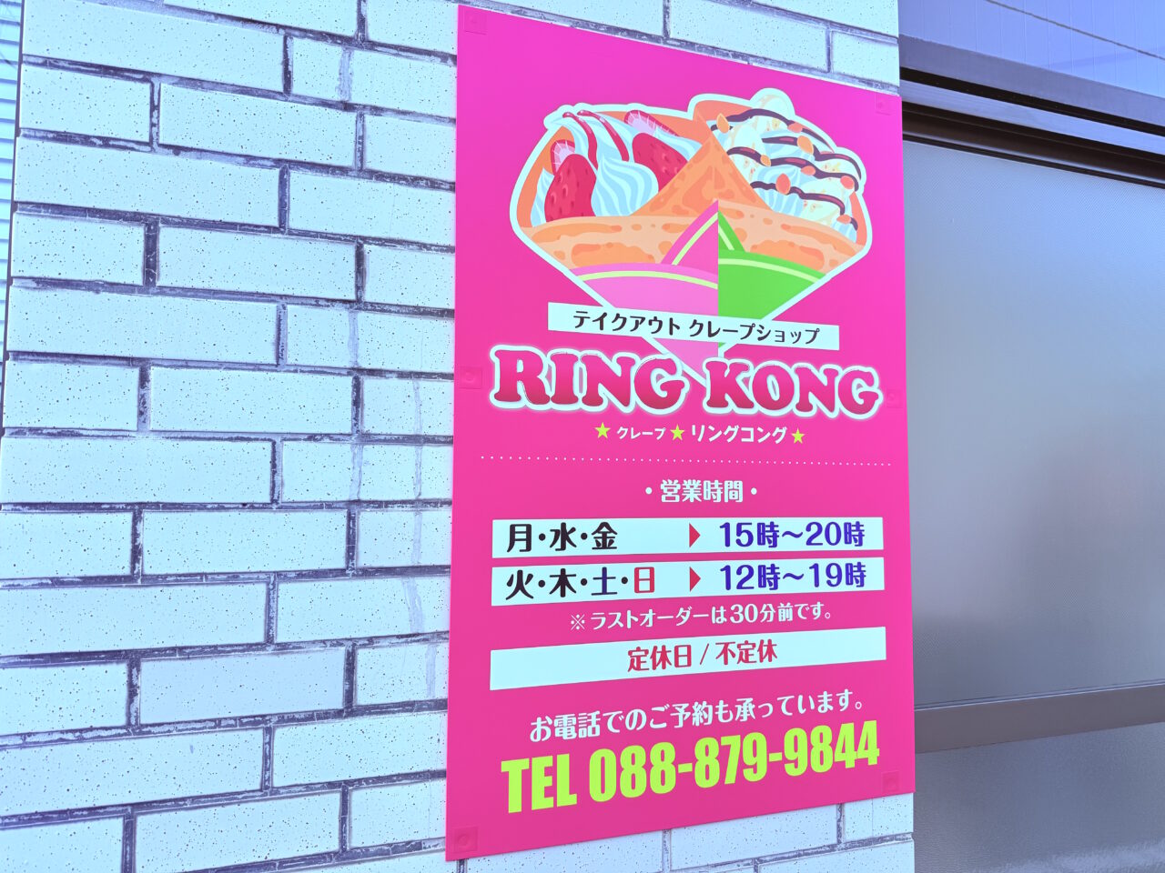 2025年7月18日に高知市比島町にオープンしたクレープ屋「crepe RING KONG」の外観