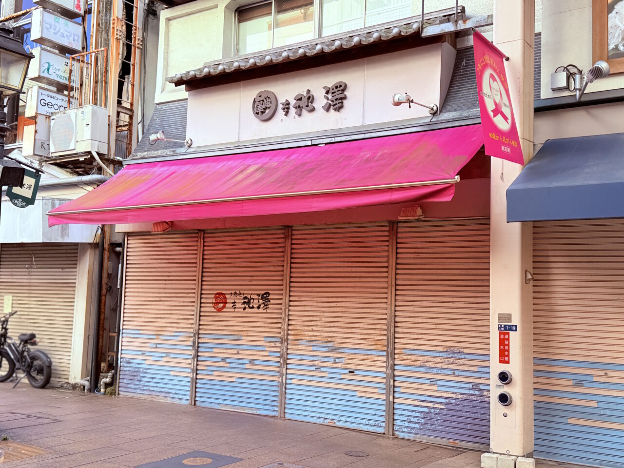 2025年9月末に閉店した大橋通り商店街の「本池澤」の外観