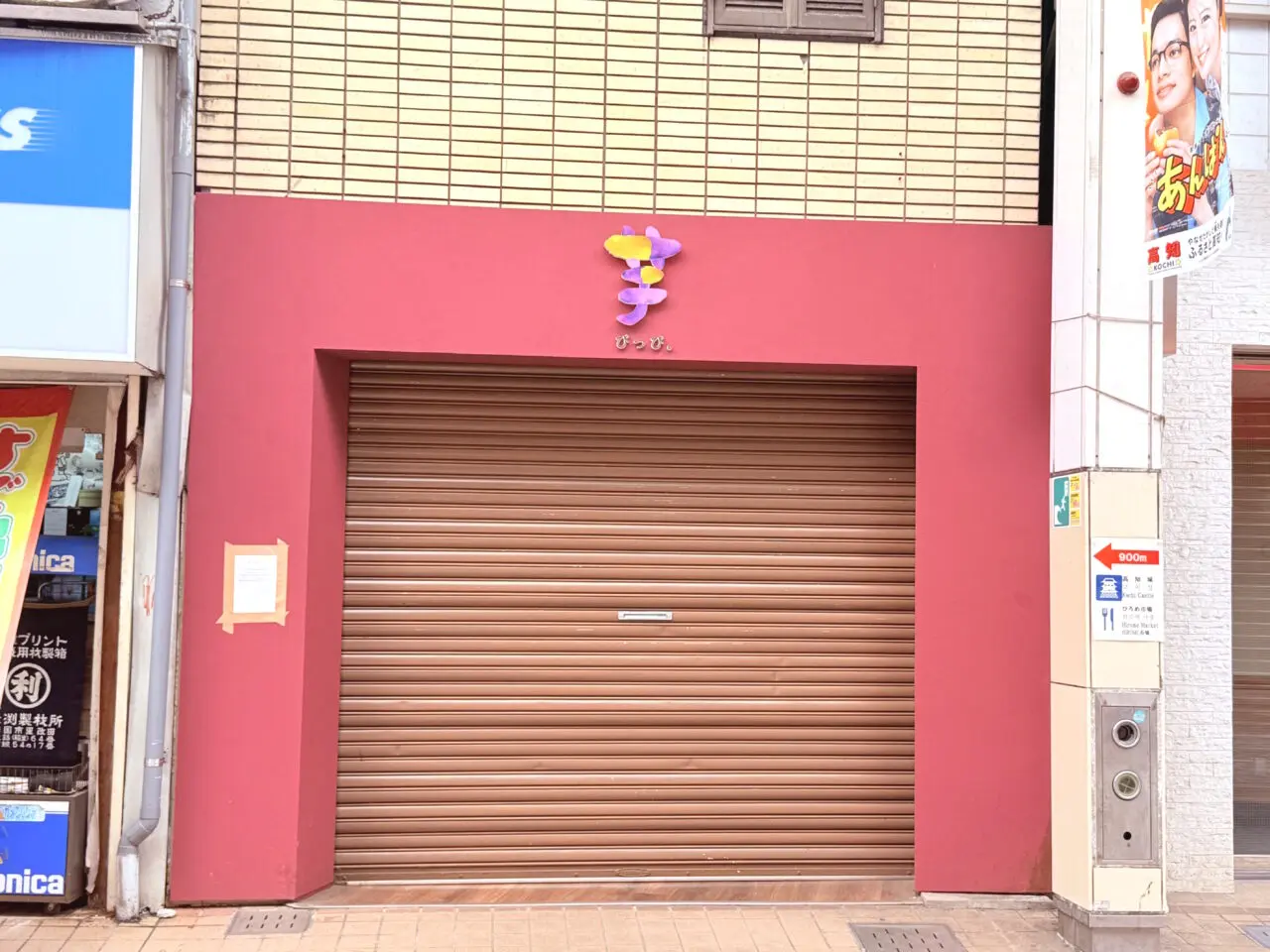 2025年9月30日に閉店した帯屋町商店街の「芋ぴっぴ。高知店」の様子