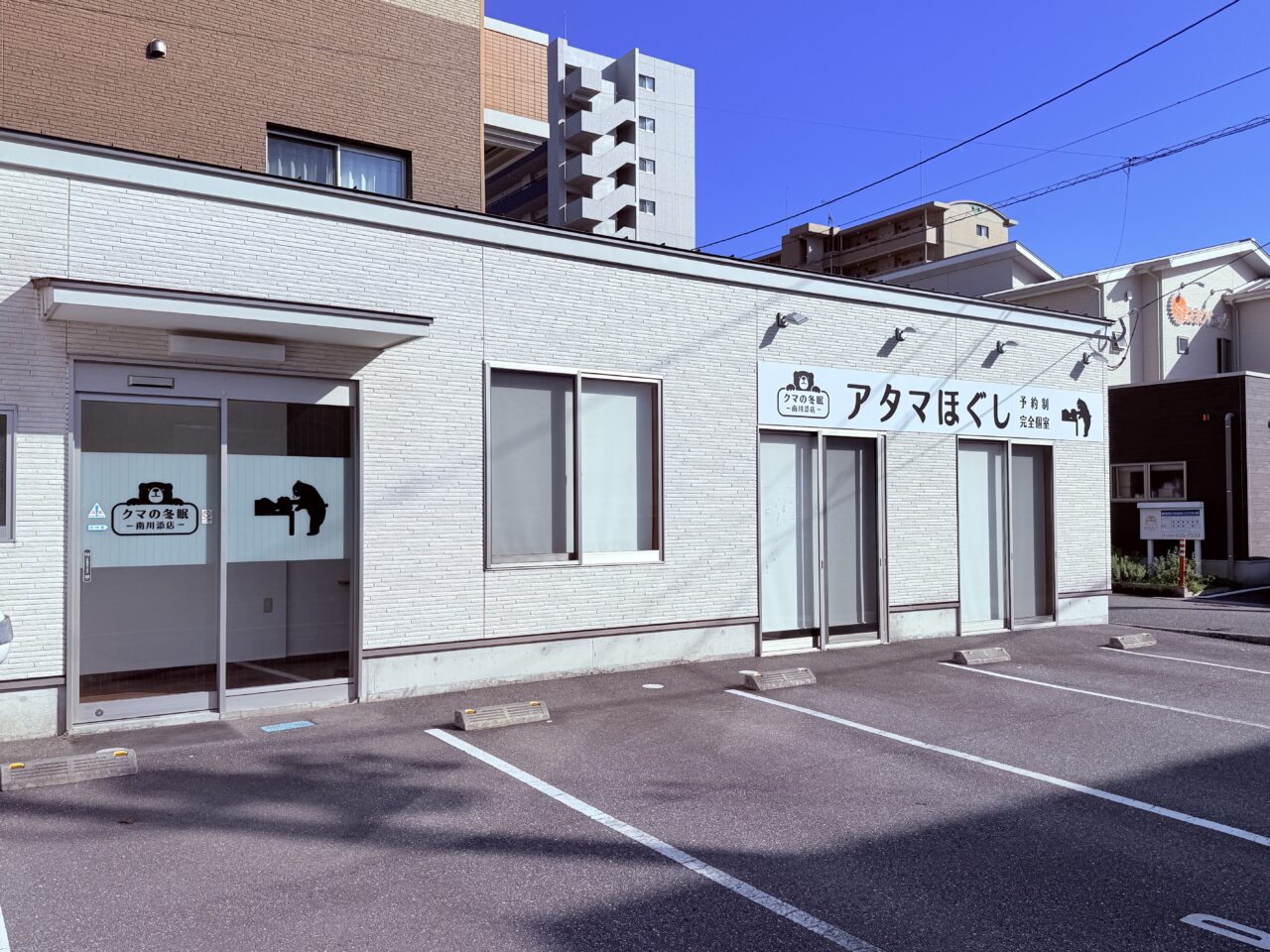 2025年11月4日にオープンする「クマの冬眠 南川添店」の外観