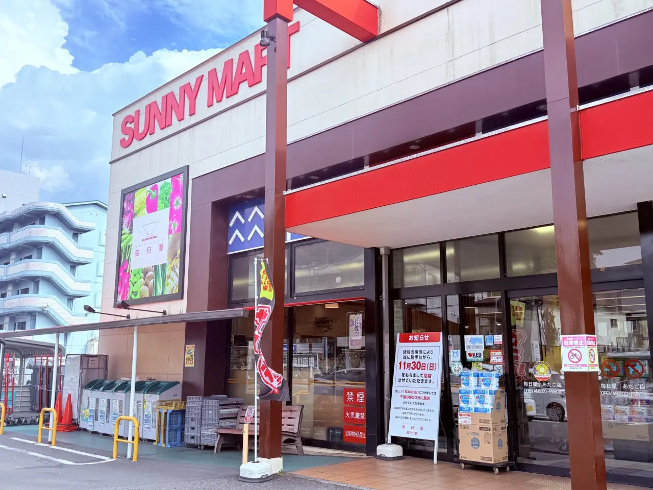 2025年11月30日閉店予定の高知市愛宕町のスーパーマーケット「毎日屋 あたご店」の外観