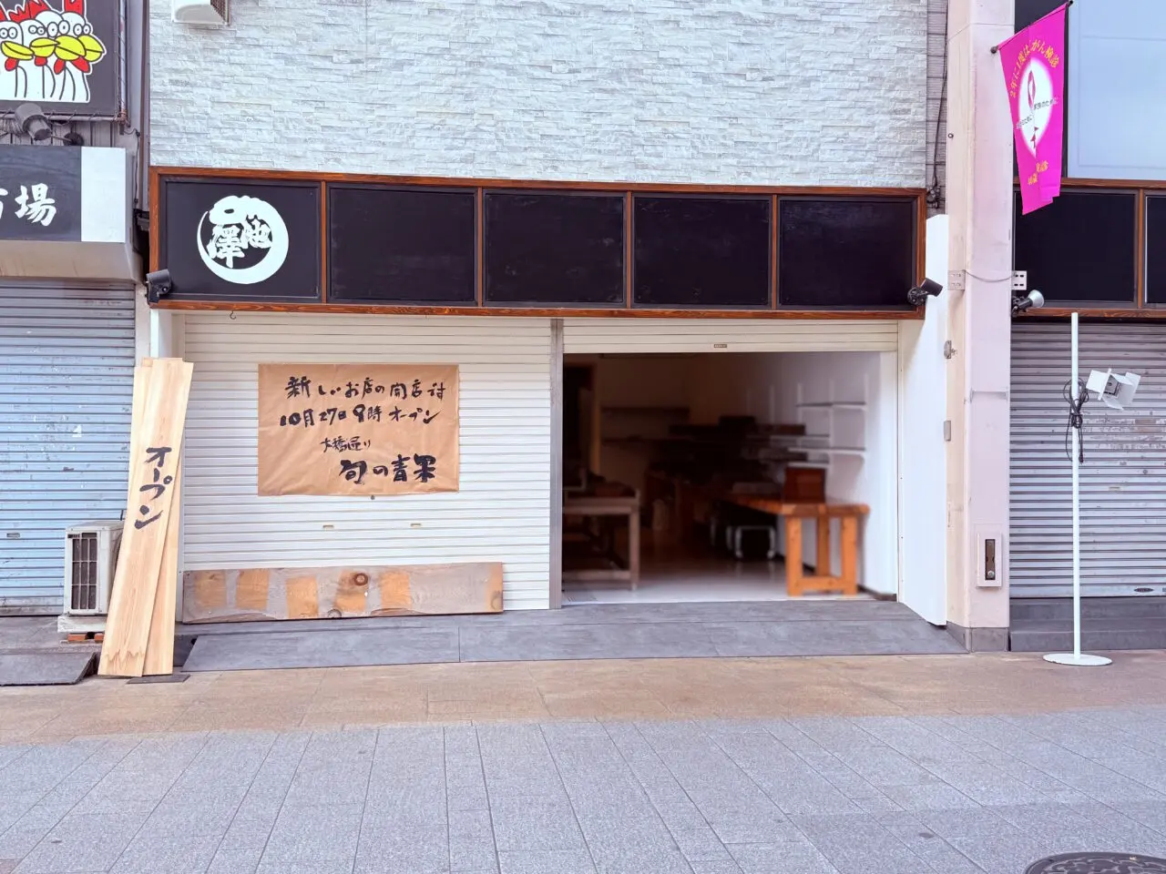 2025年10月27日に大橋通り商店街にオープンする新しいお店