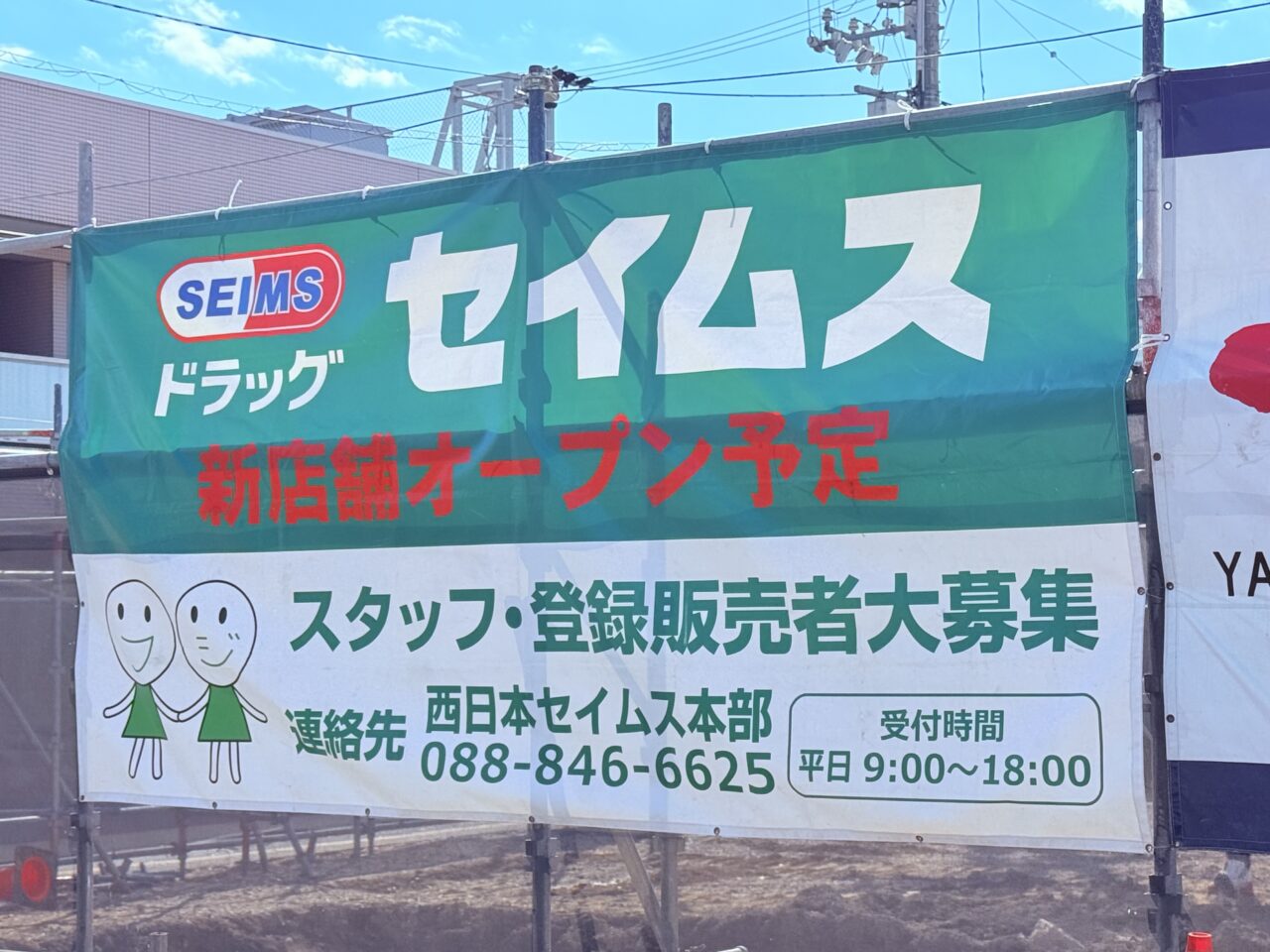 新しく「ドラッグセイムス」がオープンする予定の旧・高知市下水道局跡地の様子(2025年10月下旬撮影)