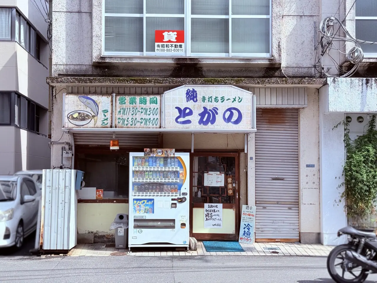 2025年10月31日に閉店する天神橋通商店街の「純手打ちラーメンとがの」の外観