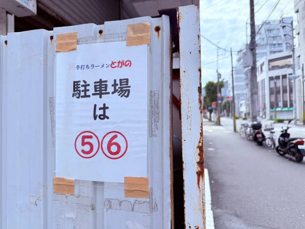 2025年10月31日に閉店する天神橋通商店街の「純手打ちラーメンとがの」の様子