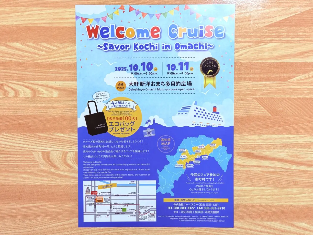 大旺新洋おまち多目的広場で開催される「Welcome Cruise」のチラシ