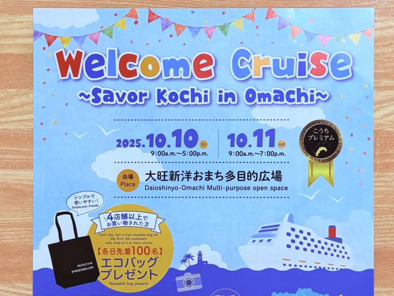 大旺新洋おまち多目的広場で開催される「Welcome Cruise」のチラシ