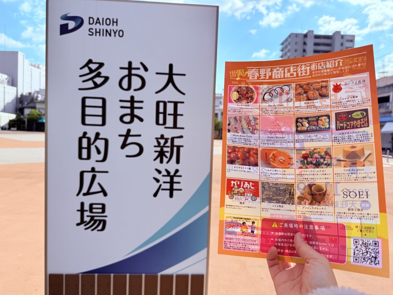 2025年11月29日に大旺新洋おまち多目的広場で開催される「出張!春野商店街」のチラシ