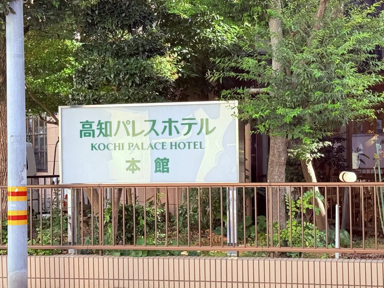 2026年3月にアパホテルにリブランドオープンする予定の「高知パレスホテル」