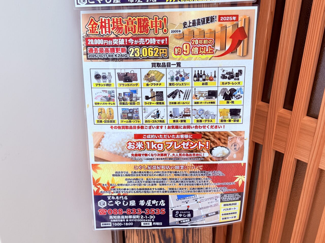 2025年11月26日に帯屋町商店街にオープンした「こやし屋 帯屋町店」のチラシ