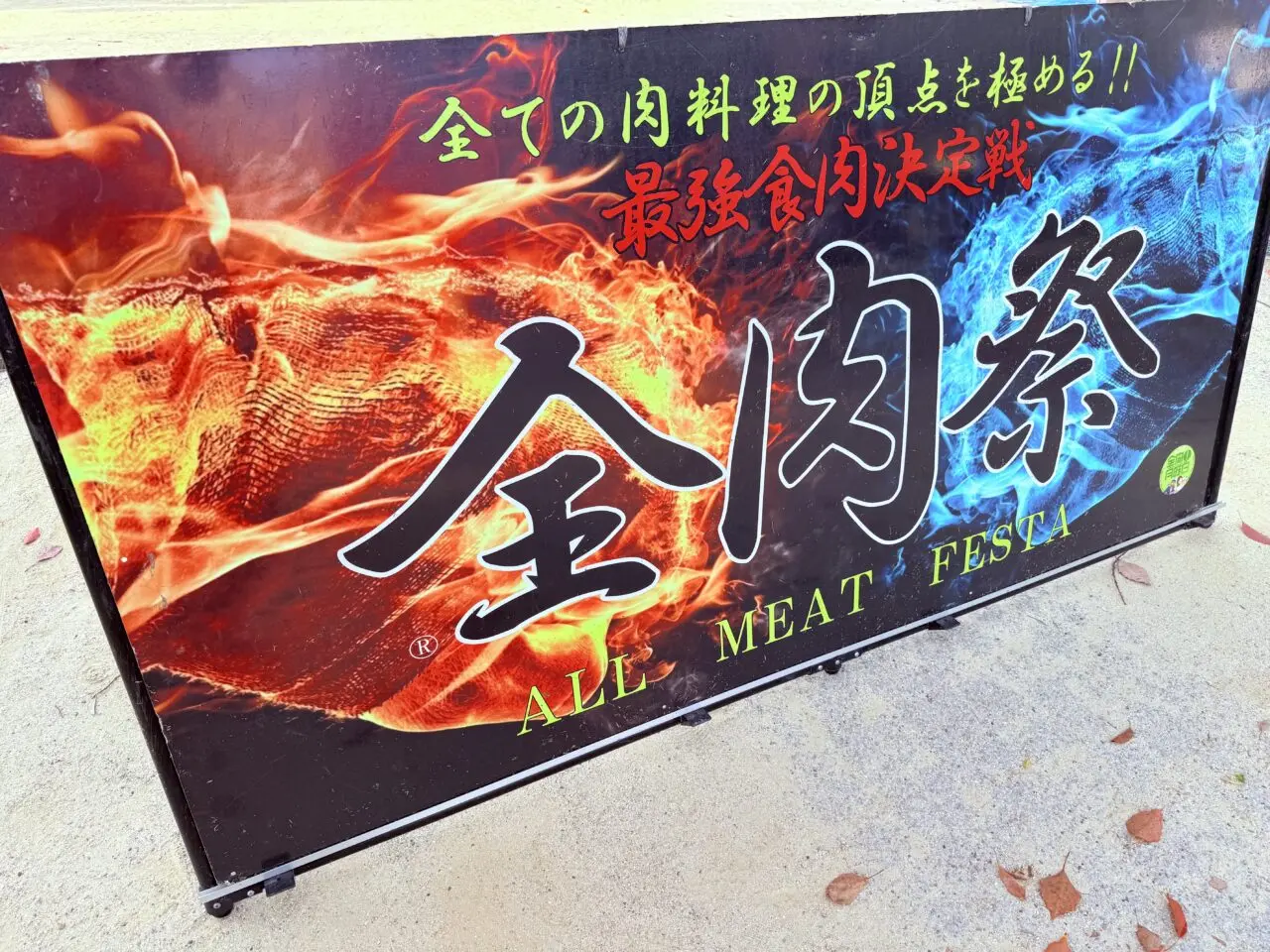 「第3回 全肉祭」の様子