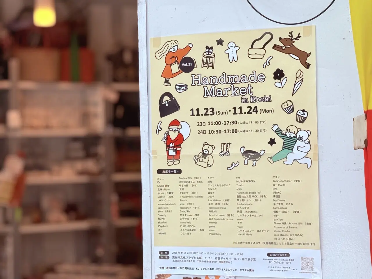 2025年11月23日・24日にかるぽーとで開催される「ハンドメイドマーケット（Handmade Market in Kochi）」のチラシ