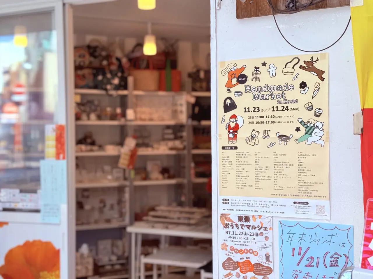 2025年11月23日・24日にかるぽーとで開催される「ハンドメイドマーケット（Handmade Market in Kochi）」のチラシ
