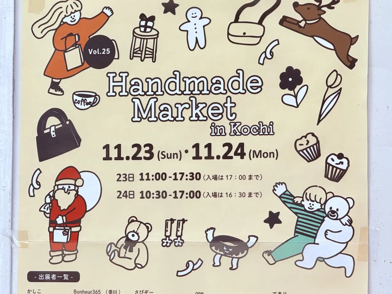2025年11月23日・24日にかるぽーとで開催される「ハンドメイドマーケット（Handmade Market in Kochi）」のチラシ