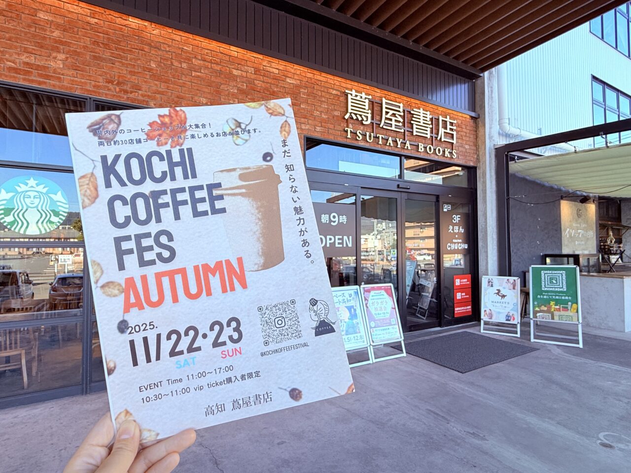 2025年11月22日・23日に高知 蔦屋書店で行われる「KOCHI COFFEE FESTIVAL2025 AUTUMN」のチラシ