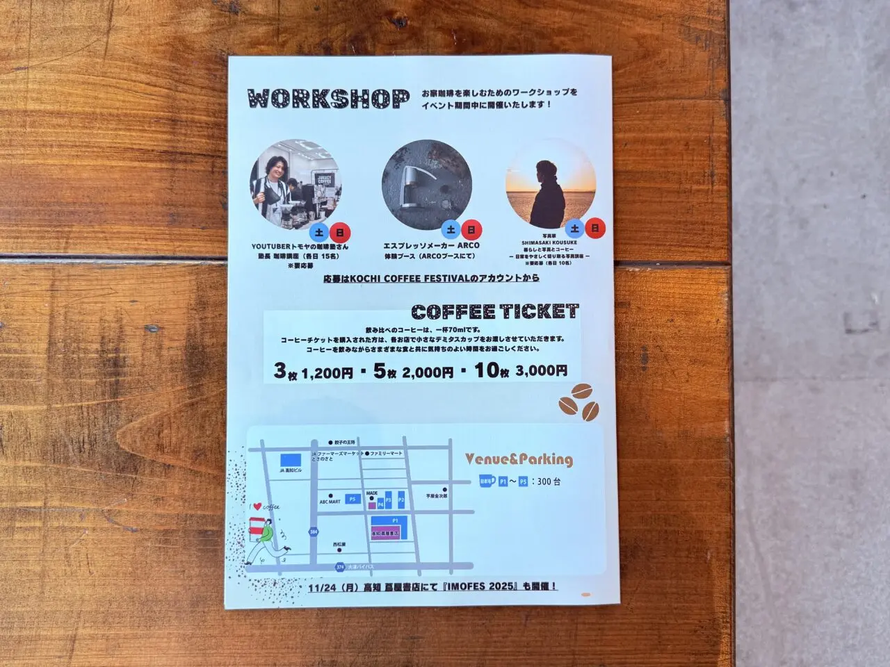 2025年11月22日・23日に高知 蔦屋書店で行われる「KOCHI COFFEE FESTIVAL2025 AUTUMN」のチラシ