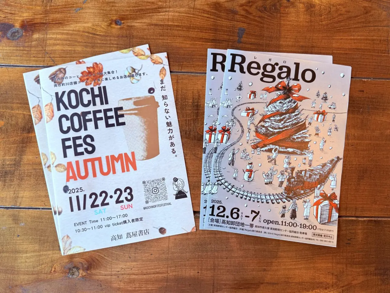 2025年11月22日・23日に高知 蔦屋書店で行われる「KOCHI COFFEE FESTIVAL2025 AUTUMN」のチラシ