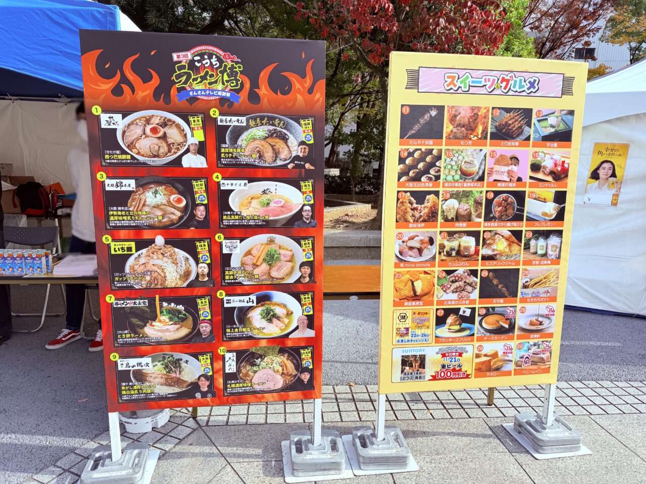 東洋電化中央公園で開催された「第3回 こうちラーメン博」の様子(2025年11月21日撮影)