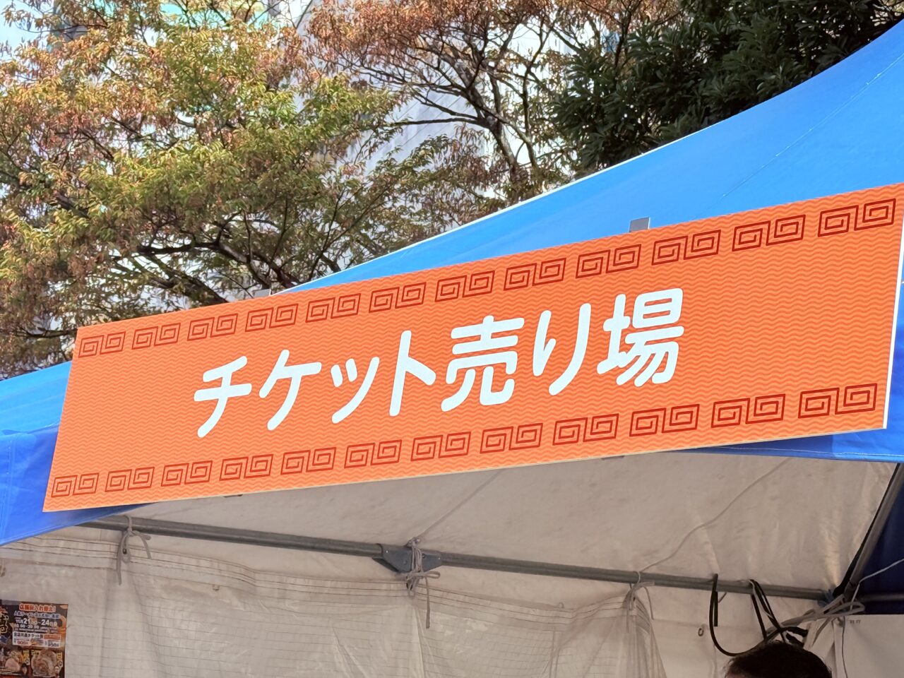 東洋電化中央公園で開催された「第3回 こうちラーメン博」の様子(2025年11月21日撮影)