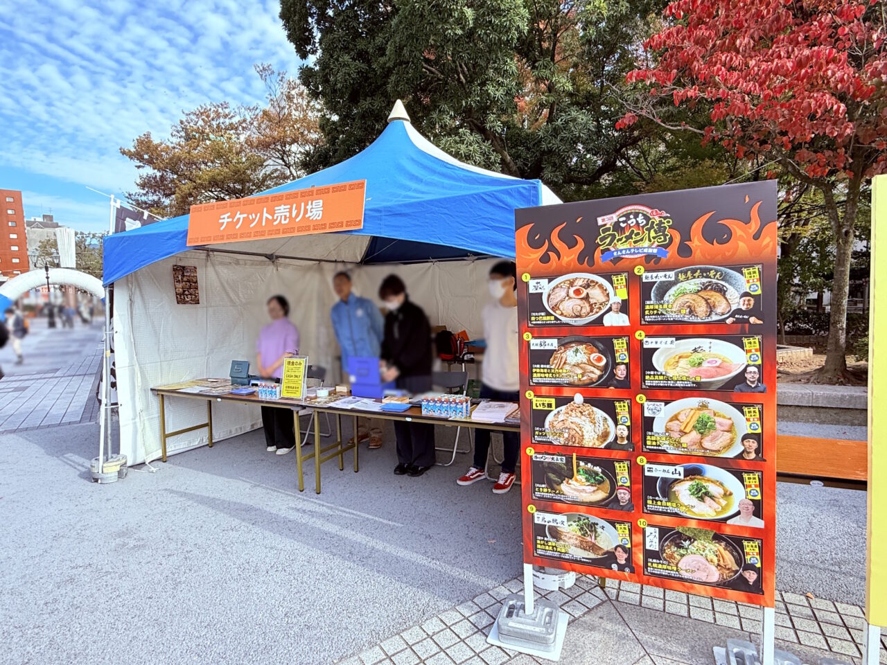 東洋電化中央公園で開催された「第3回 こうちラーメン博」の様子(2025年11月21日撮影)